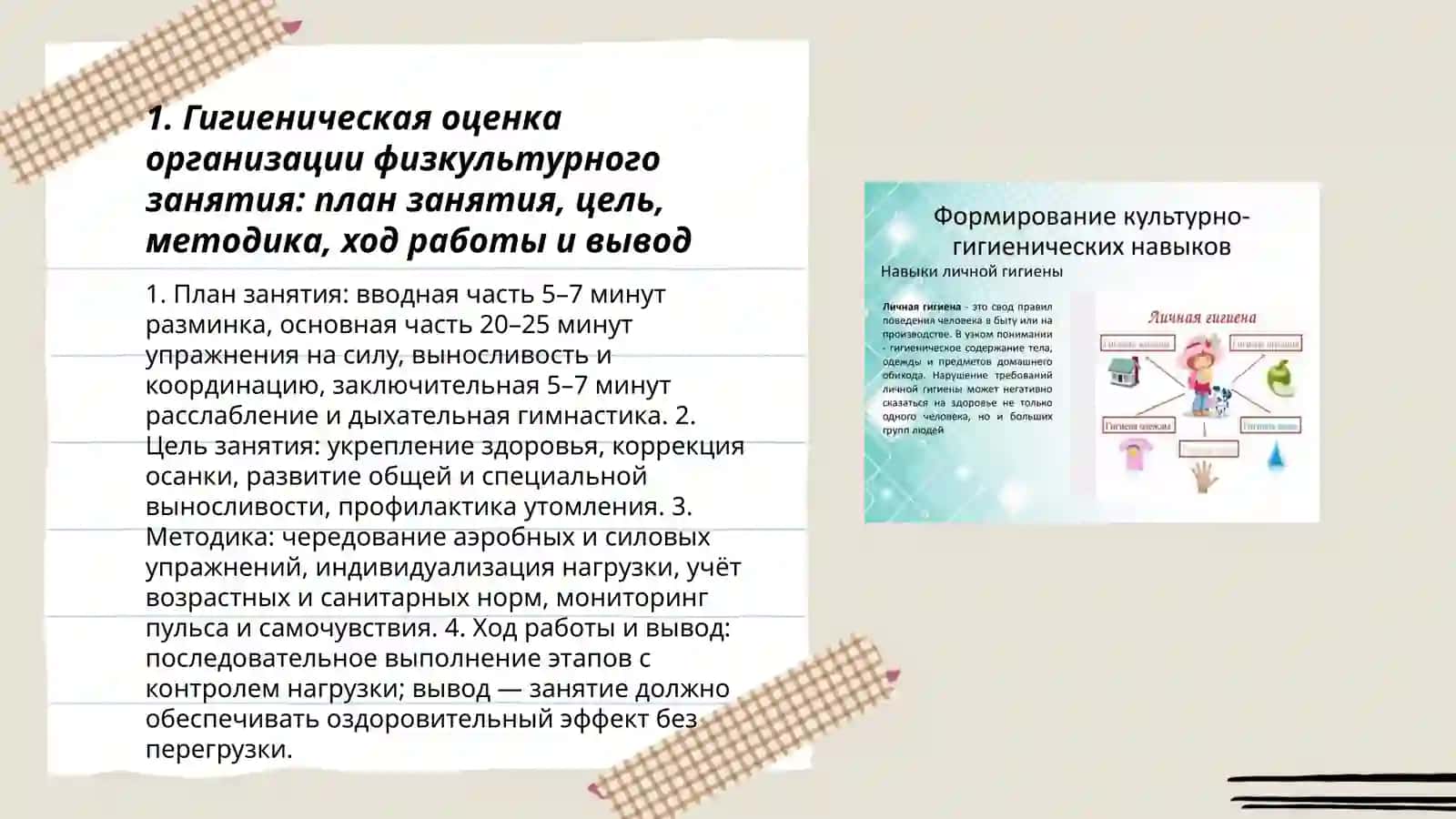 Гигиеническая оценка воспитательной работы 3