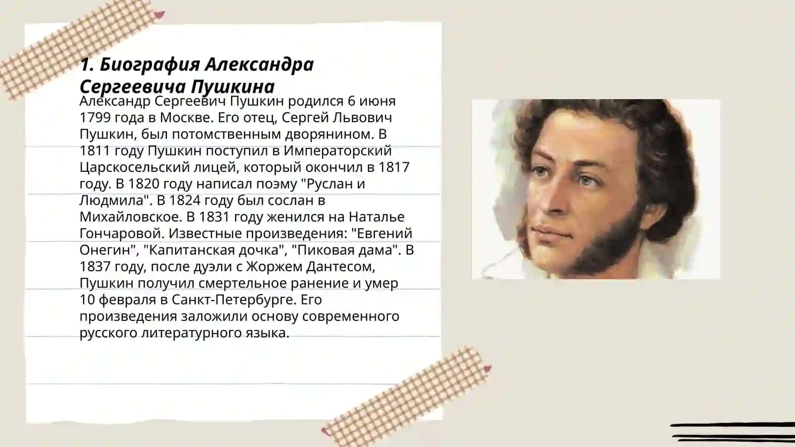 Александр Сергевич Пушкин 3