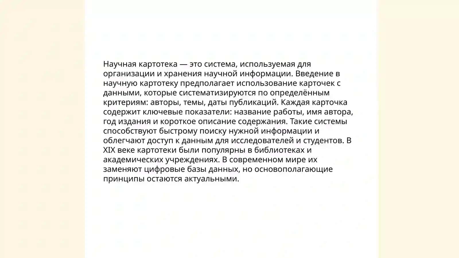 Составление картотеки литературы 3