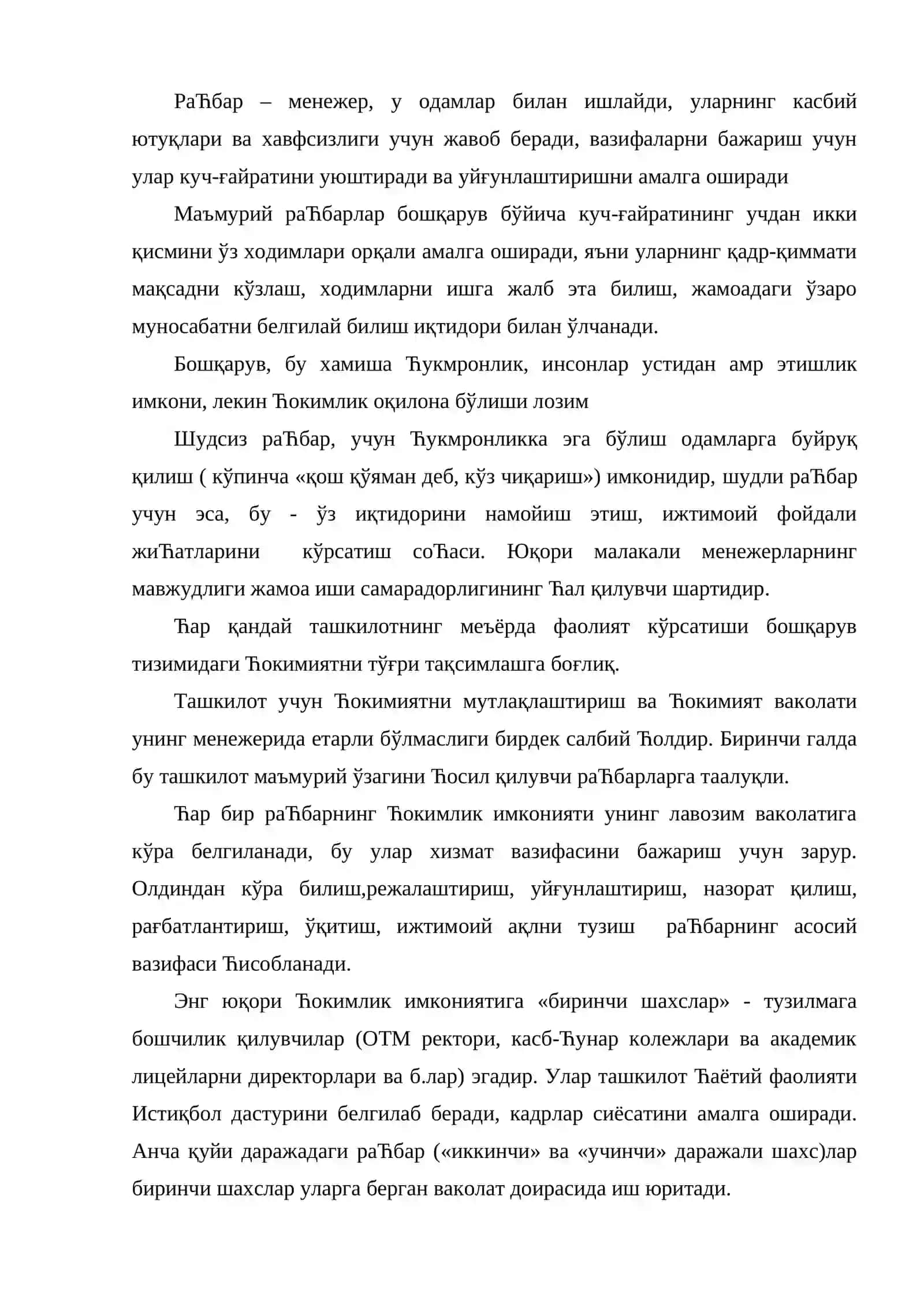 Бошқарувнинг илмий асослари 3