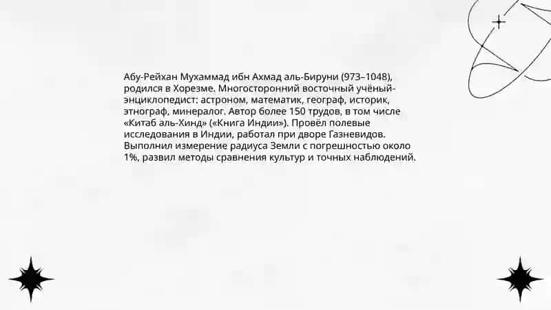 Абу-Рейхан Бируни 3
