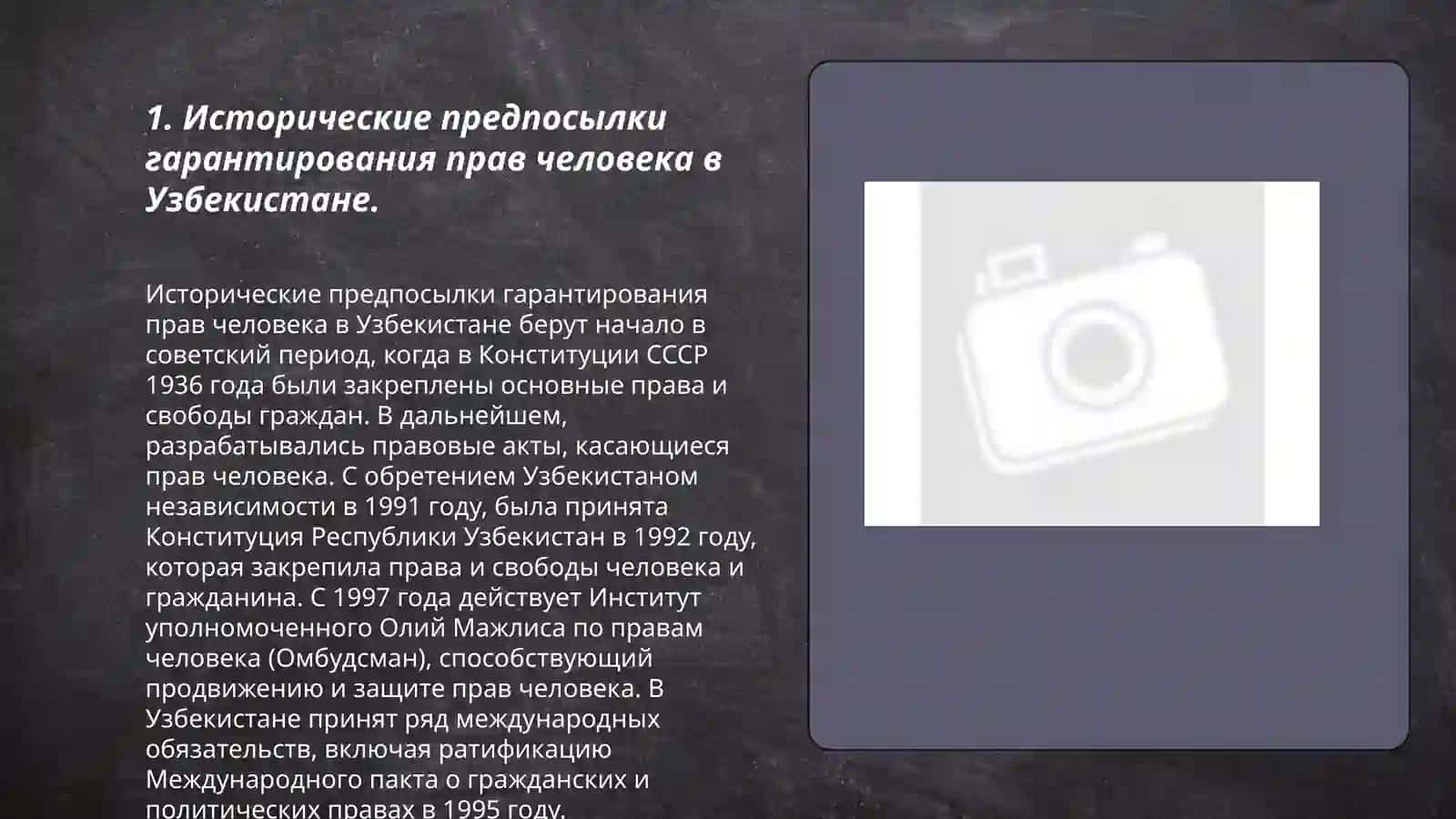 Создание гарантий прав и свобод человека в Новом Узбекистане 3