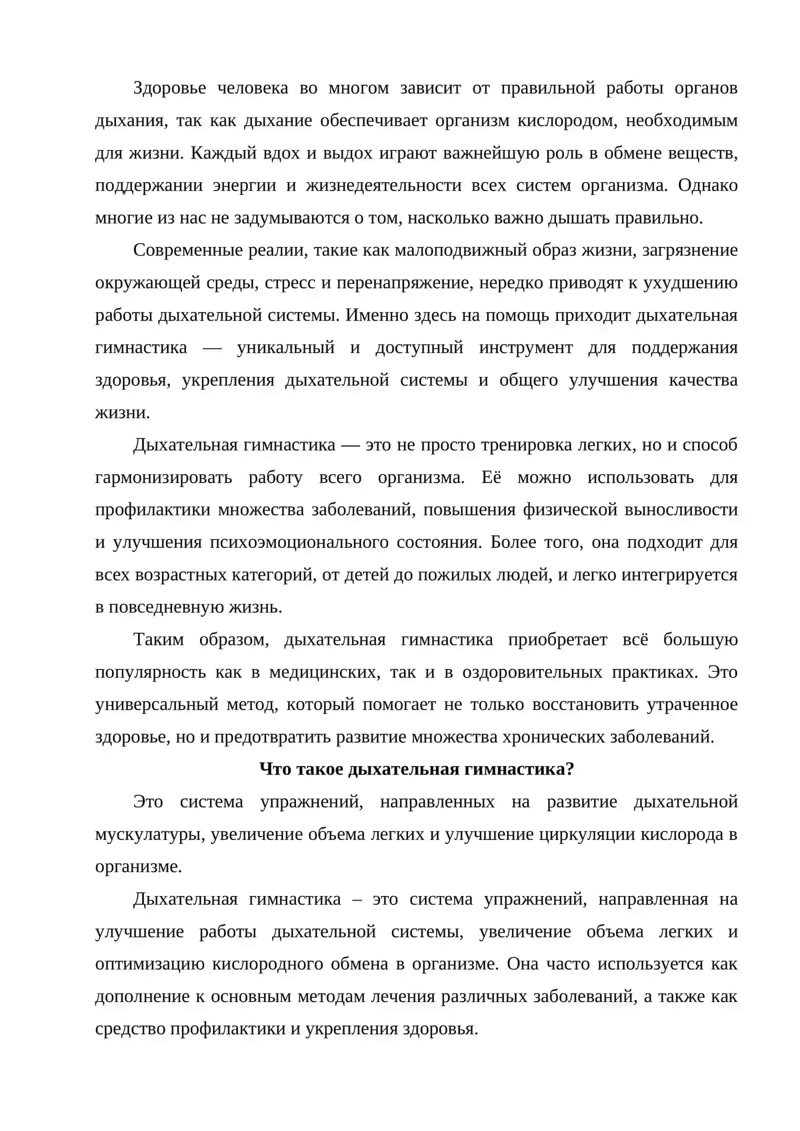 Дыхательная гимнастика 3