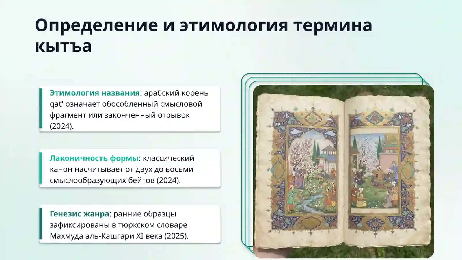 Qit'a janri tahlili (Mumtoz ijodkorlar she'rlari asosida) 3