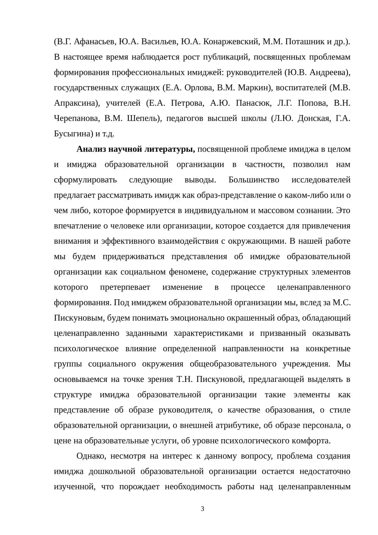 Методы исследования и повышения имиджа ДОО 3