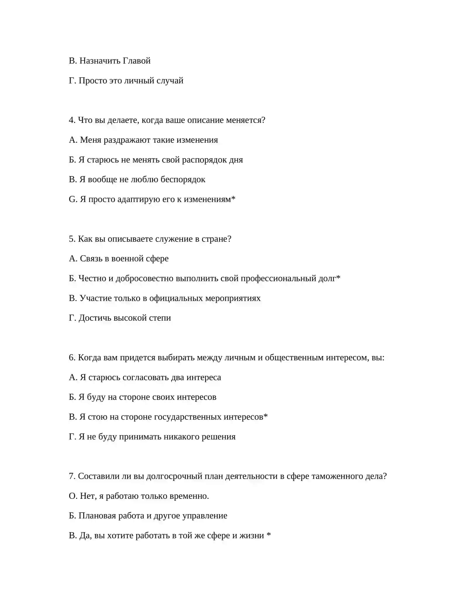 ТАМОЖЕННЫЙ ВЬЕЗД И ВОПРОСЫ ПСИХОТЕСТА - ПОЛНАЯ КОЛЛЕКЦИЯ 3