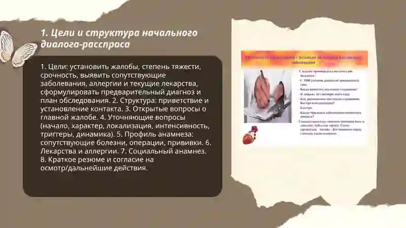 Диалог-расспрос. Разговор при объективном обследовании. Составление истории болезни. Рекомендации врача 3