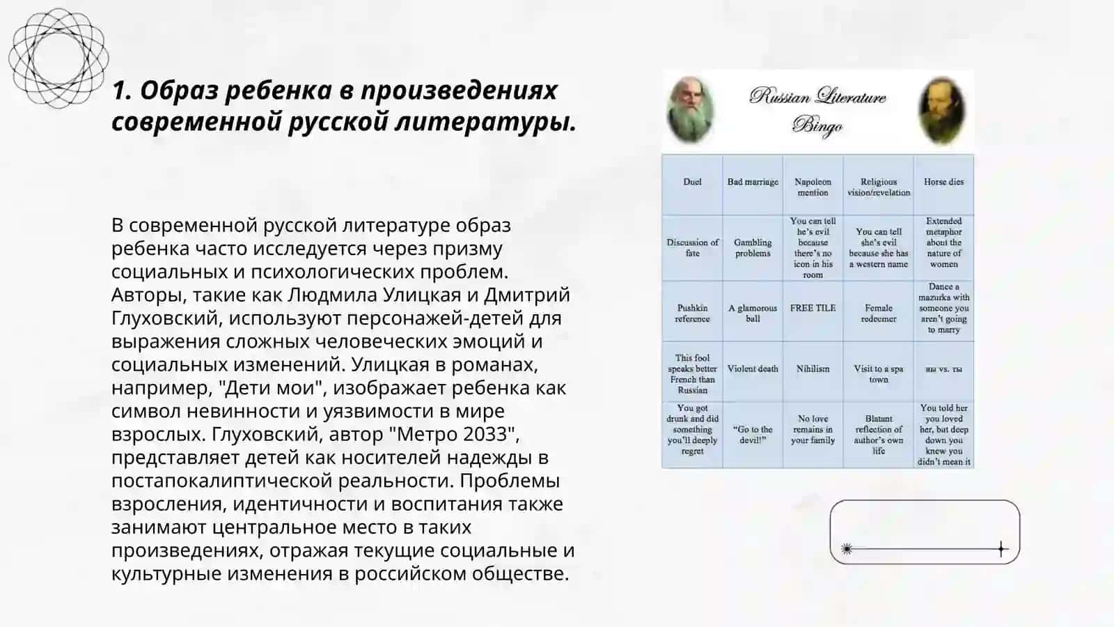 Изображение детства в современной русской литературе 3