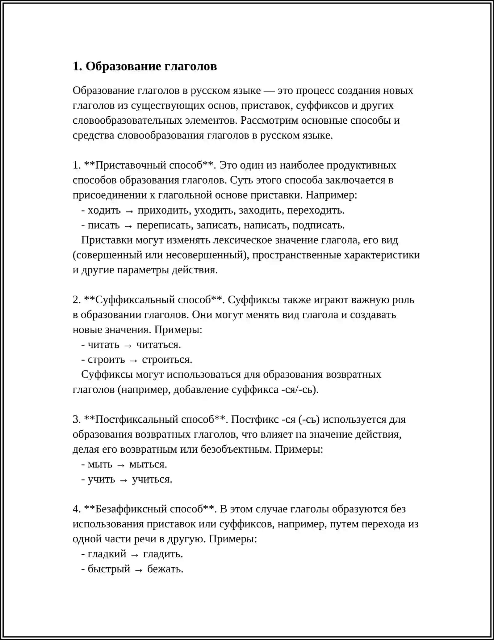 ГЛАГОЛ 3