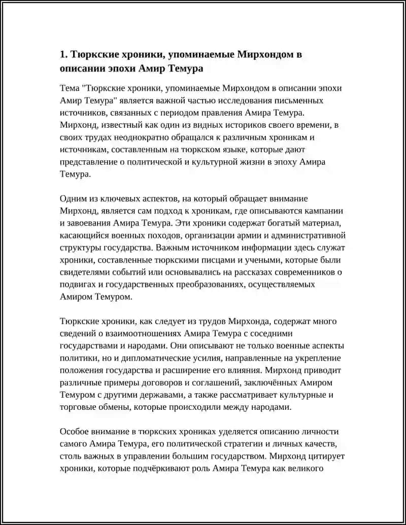 Тюркские хроники, упоминаемые Мирхондом в описании эпохи Амир Темура 3