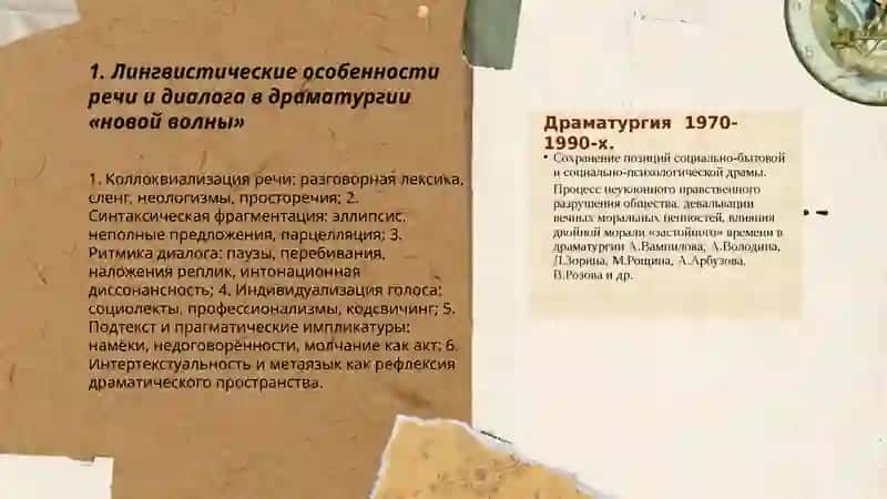 Художественные особенности драматургии «новой волны» 3