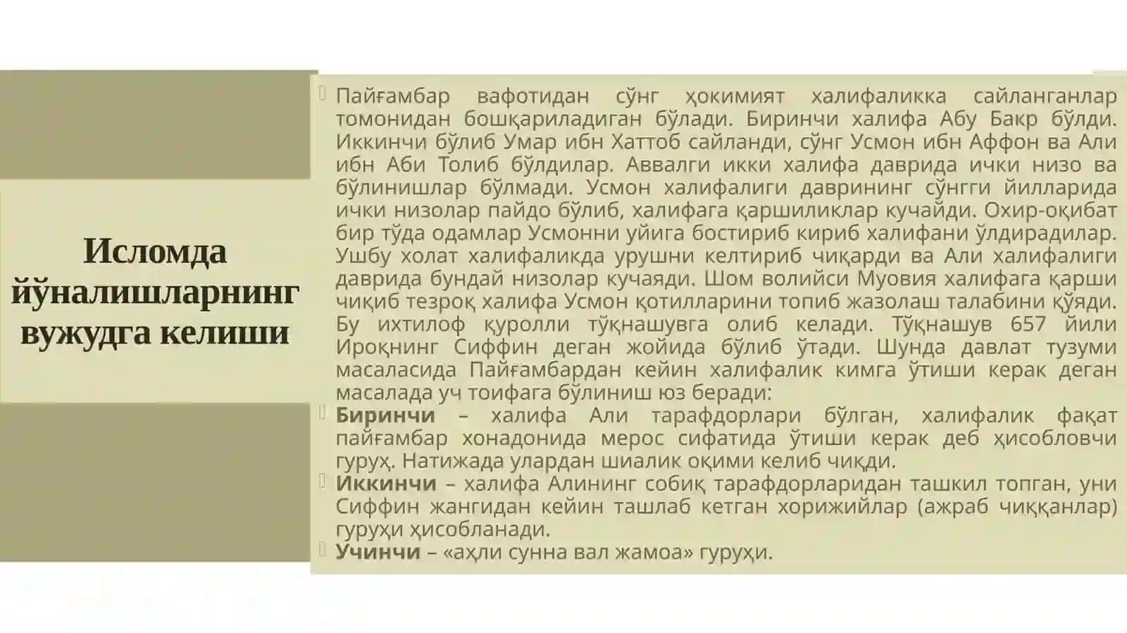 8-МАВЗУ:Исломфиқҳиймактаблари 3