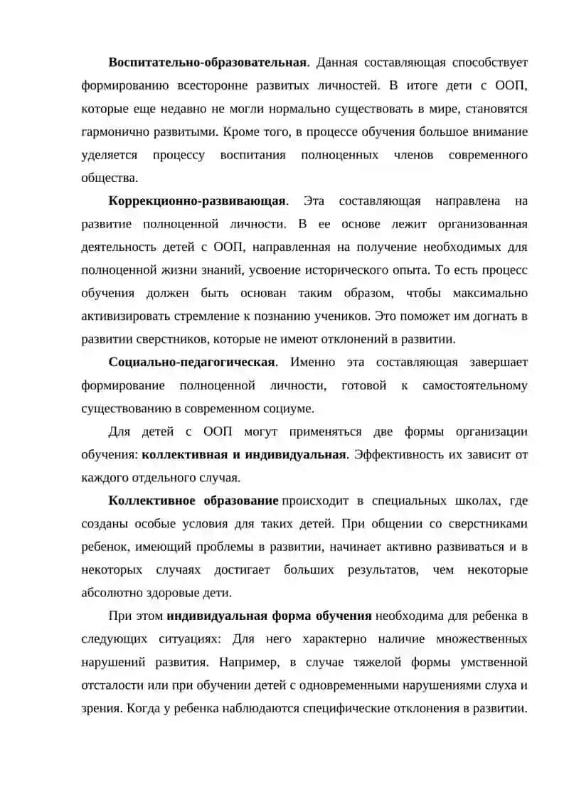 РАБОТА С ДЕТЬМИ С ОСОБЫМИ ОБРАЗОВАТЕЛЬНЫМИ ПОТРЕБНОСТЯМИ 3