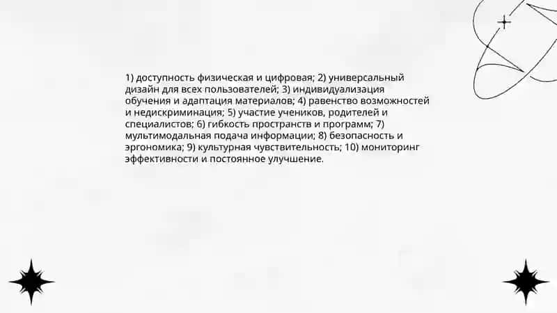 Проектирование инклюзивной среды в образовательных учреждениях 3