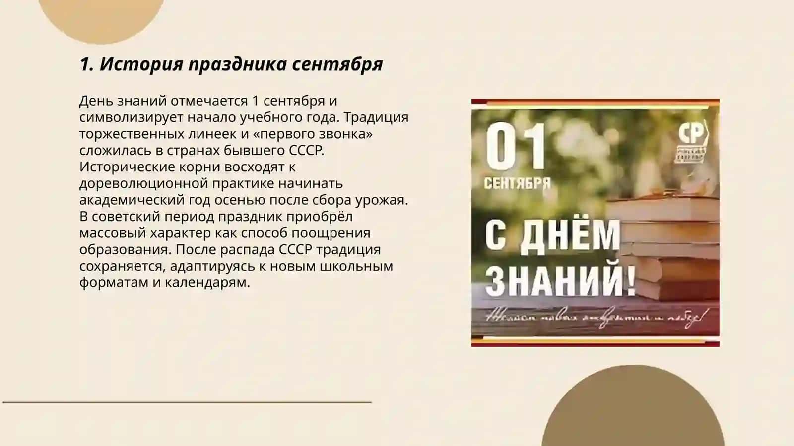 Праздник сентября 3