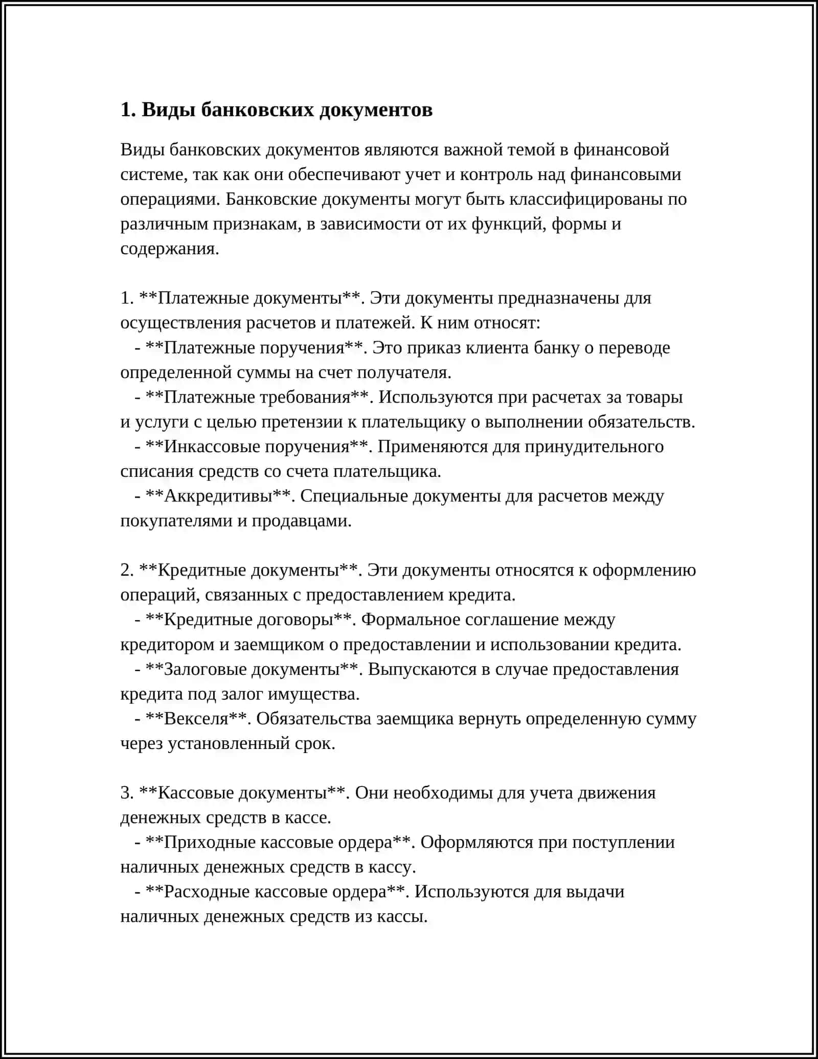БАНКОВСКИЕ ДОКУМЕНТЫ, ИХ ВИДЫ И ХАРАКТЕРИСТИКА 3