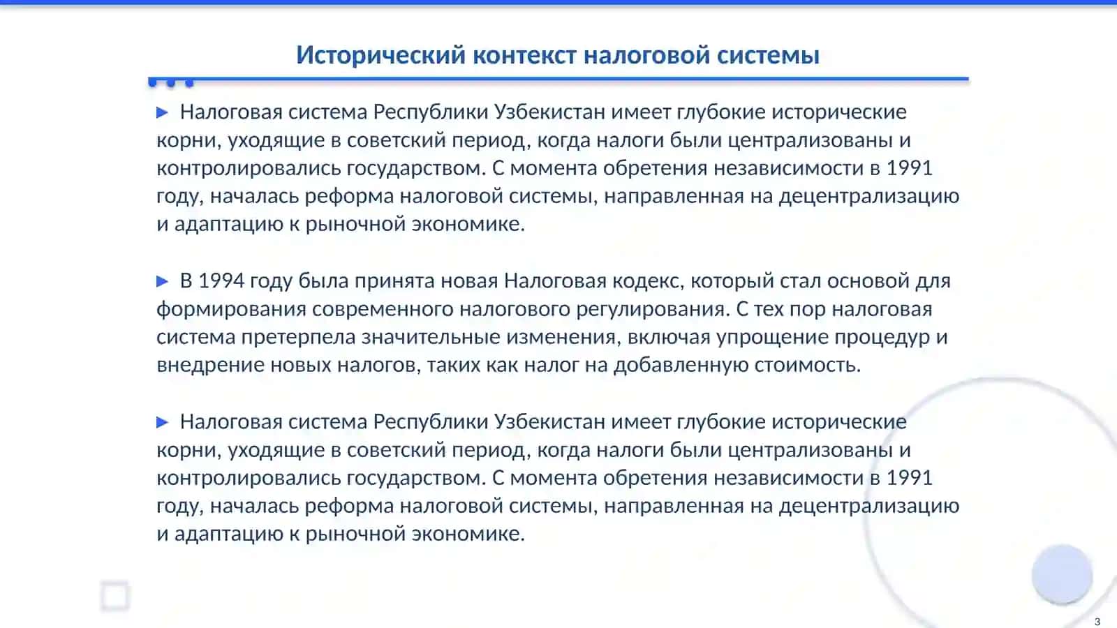 Современные принципы развития налоговой системы Республики Узбекистан 3