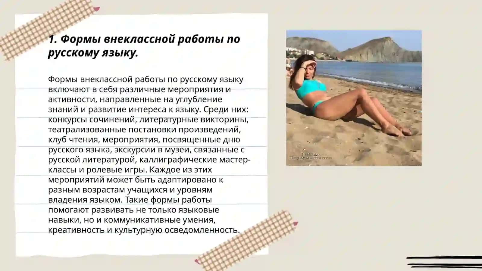 Организация внеклассной работы по русскому языку 3