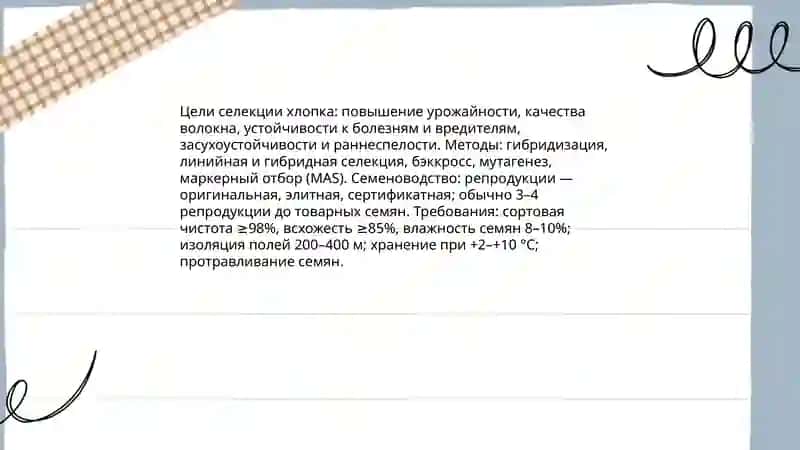 Хлопковое дело РТР 25.2 3