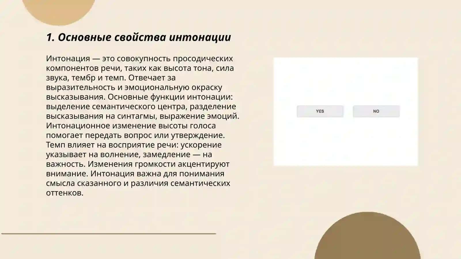 Интонация. Виды интонации. Функции интонации 3