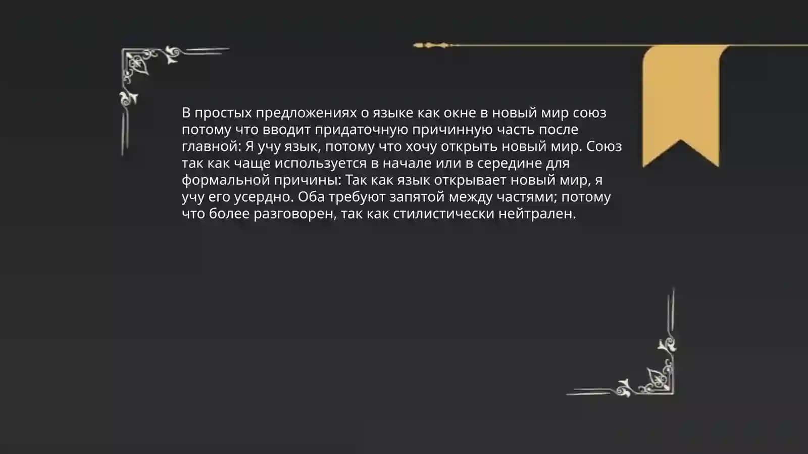 Выражение причинно следственных отношений в простых предложениях 3