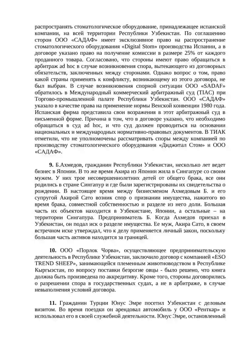 Договор купли-продажи на покупку мельницы 3