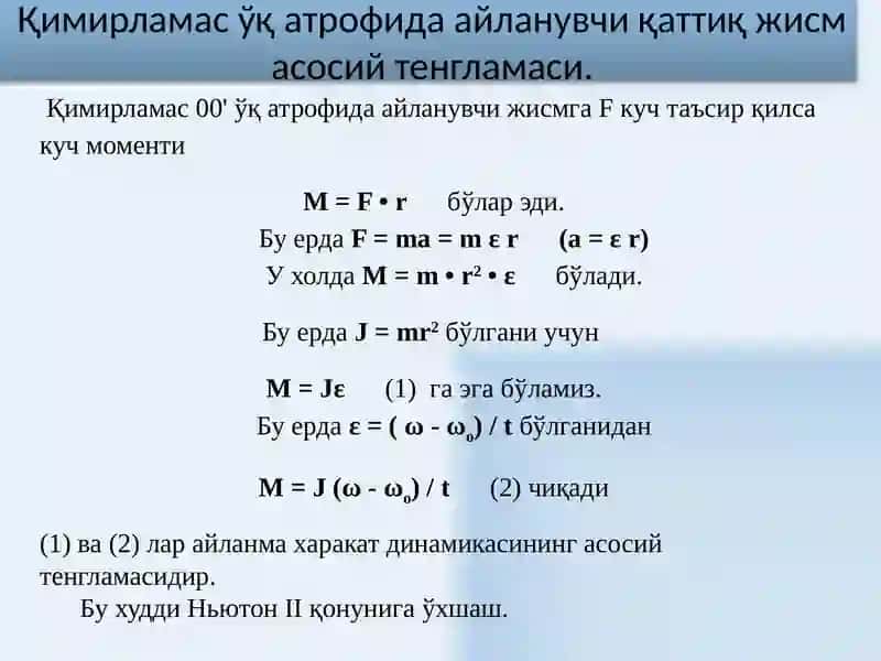 МЕХАНИКА 3