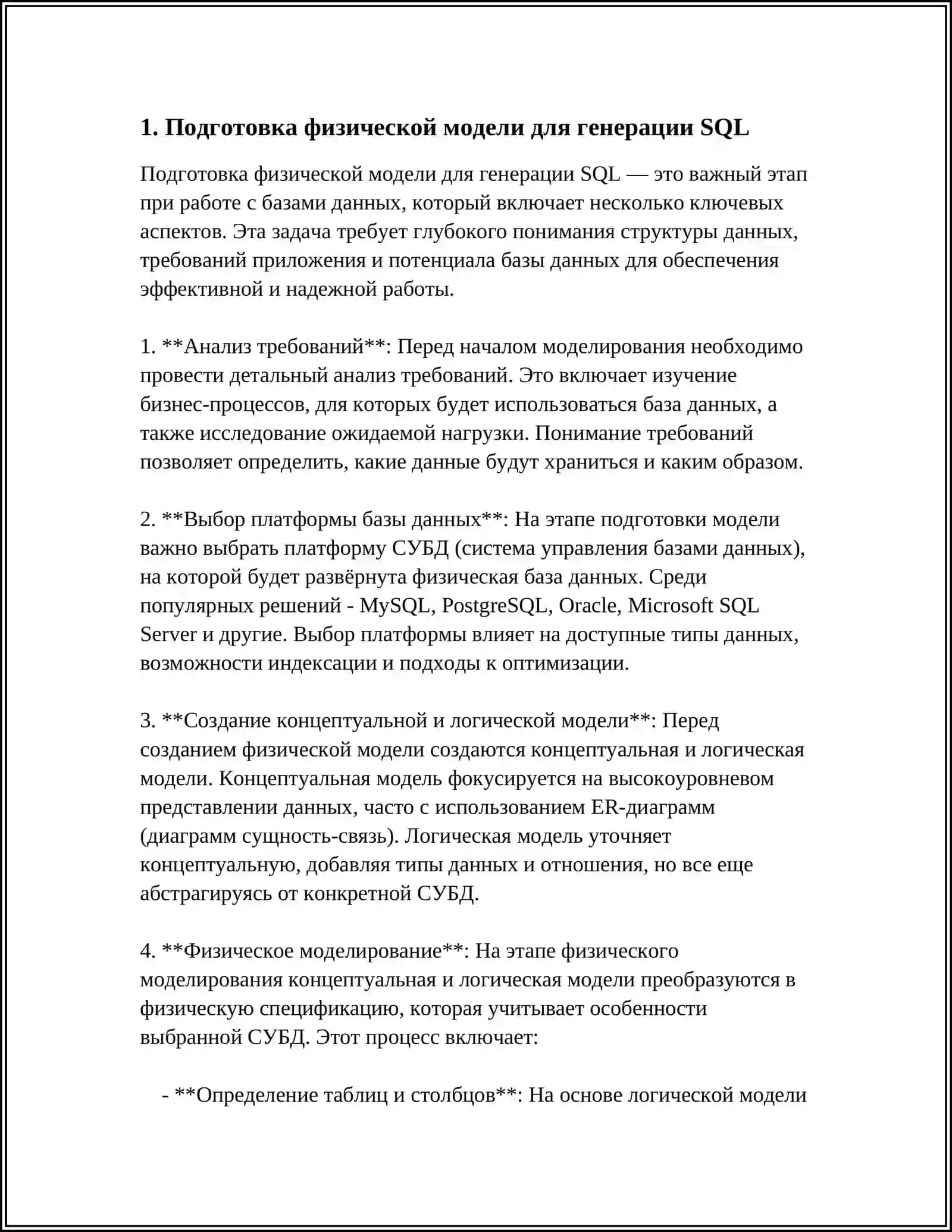 ГЕНЕРАЦИЯ SQL КОДА ИЗ МОДЕЛИ ДАННЫХ В ORACLE SQL DEVELOPER DATA MODELER 3