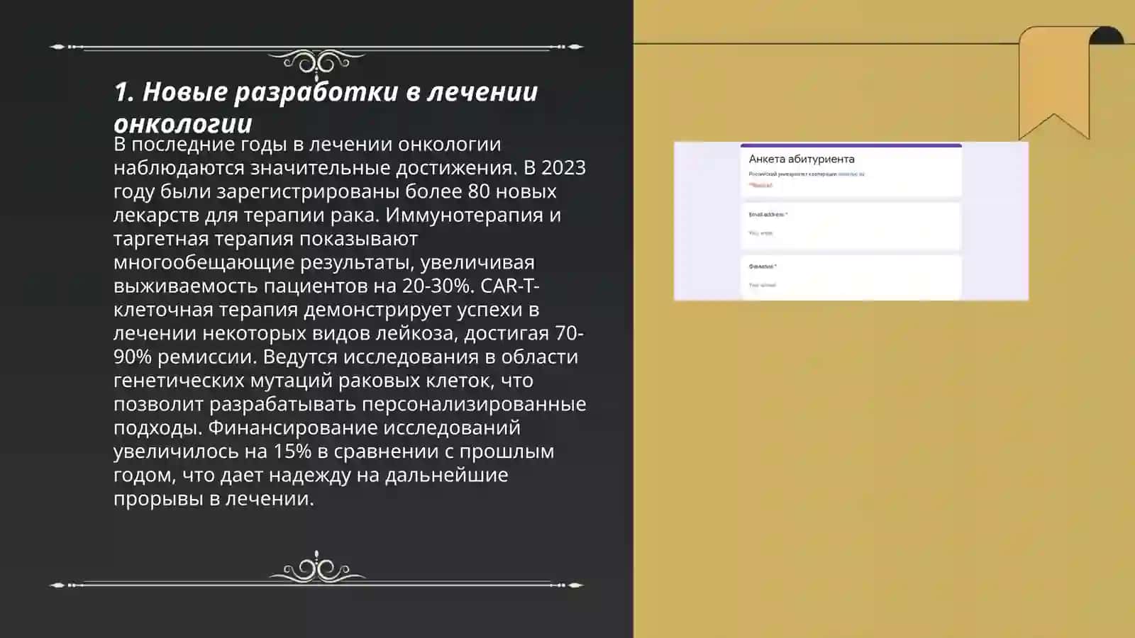 Meditsinadagi yangiliklar Rus tilida Sobirjanova Roziya 3