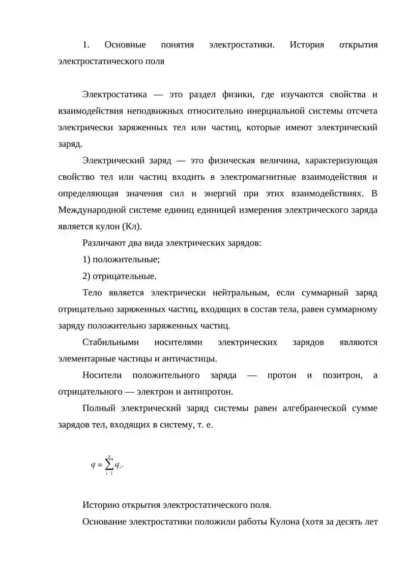 Электростатика 3