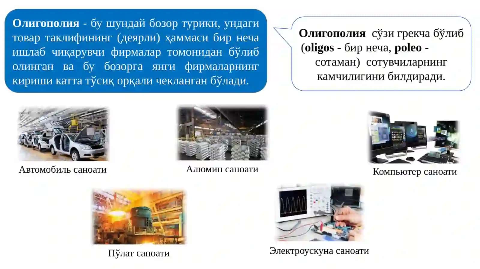 ОЛИГОПОЛИЯ ВА МОНОПОЛИСТИК РАҚОБАТ 3
