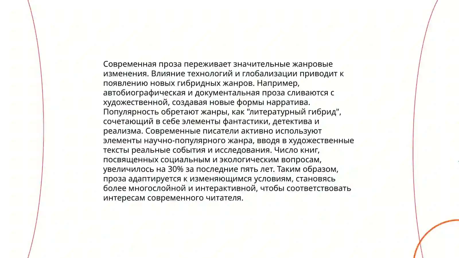 Жанровая трансформация современного рассказа 3
