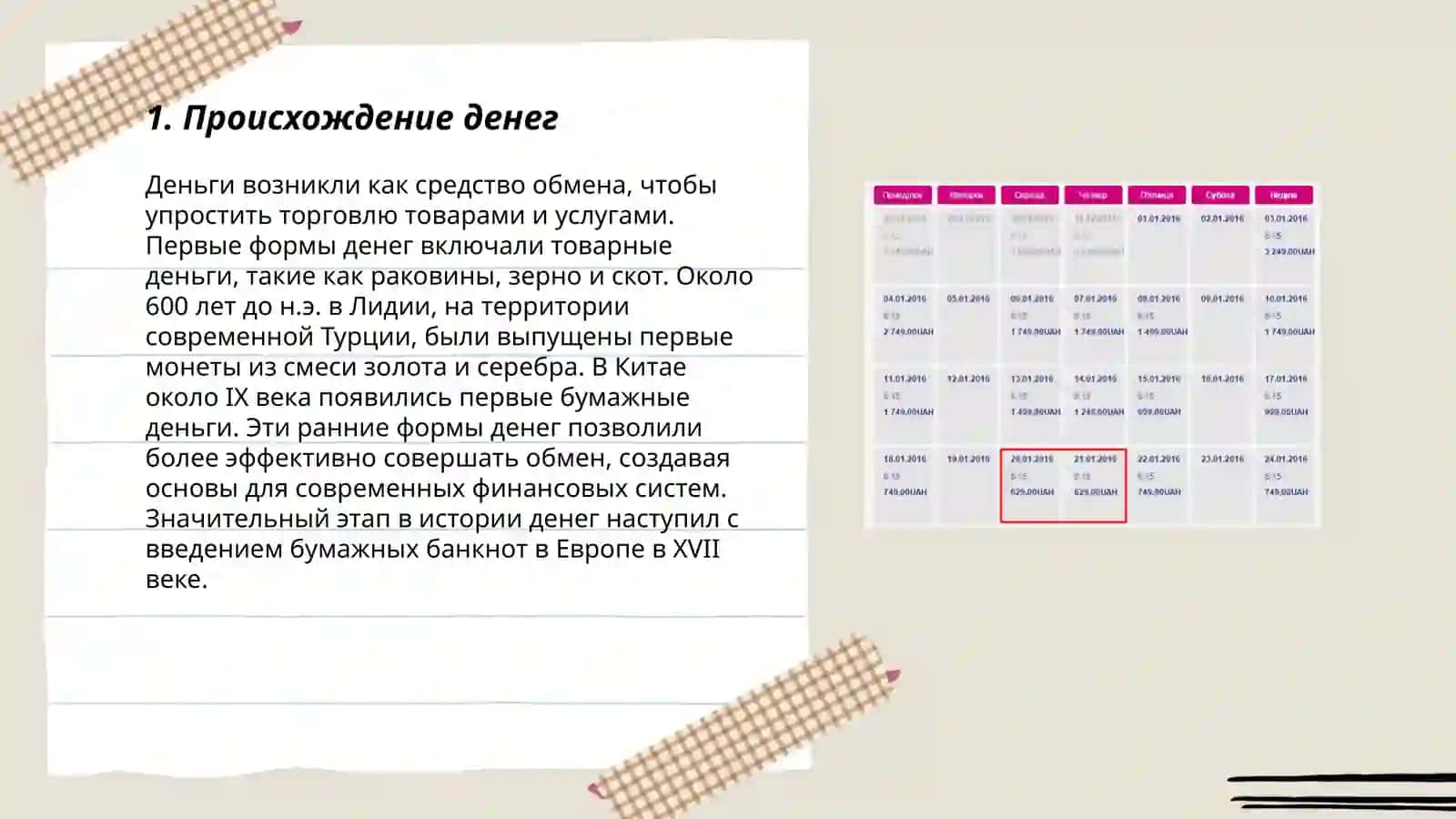 история денег 3