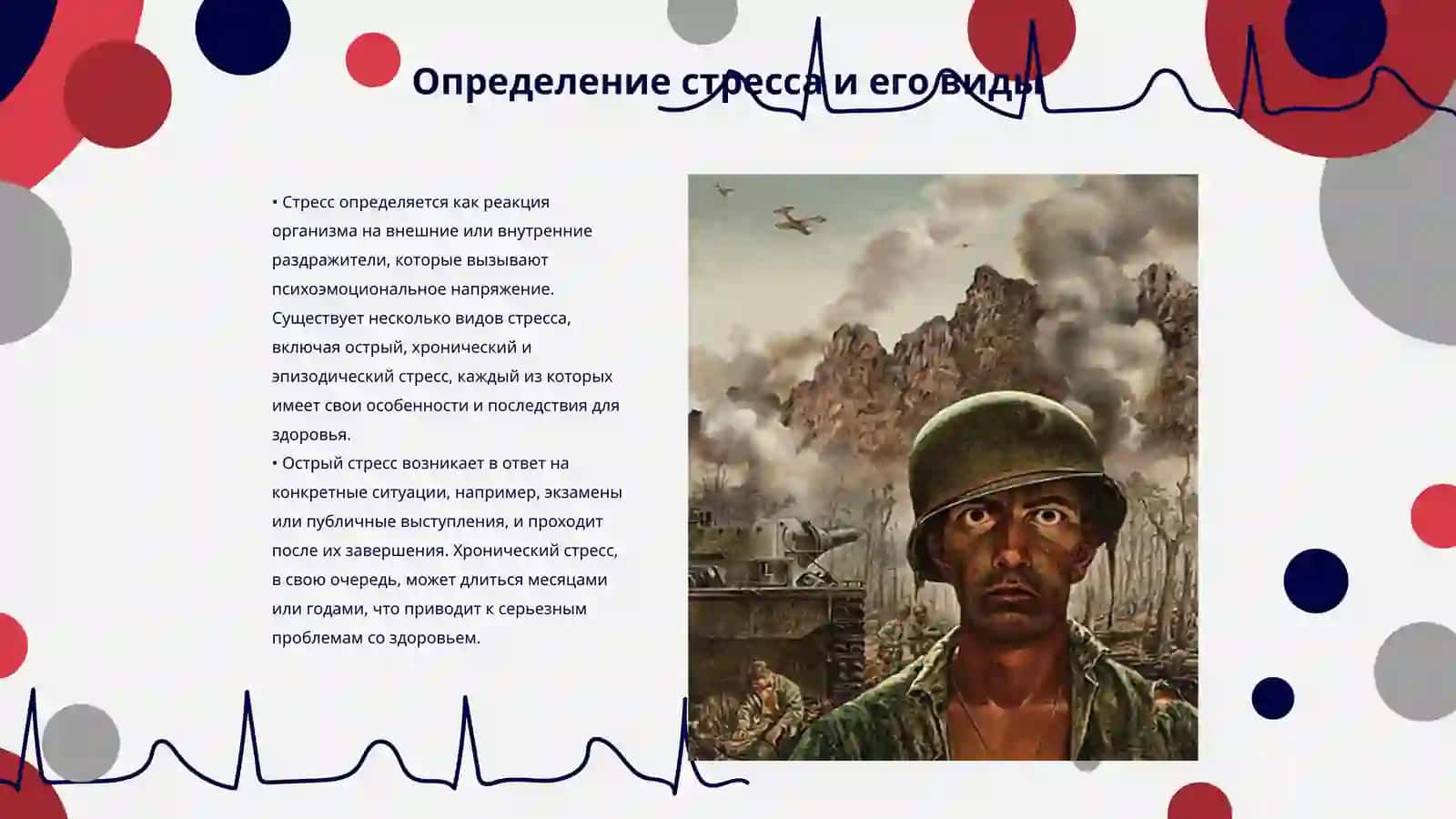 Стресс - причина всех болезней 3
