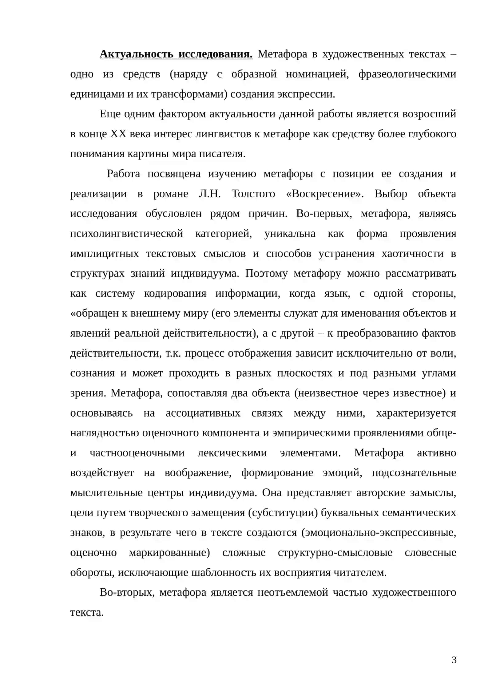 Русский язык 3