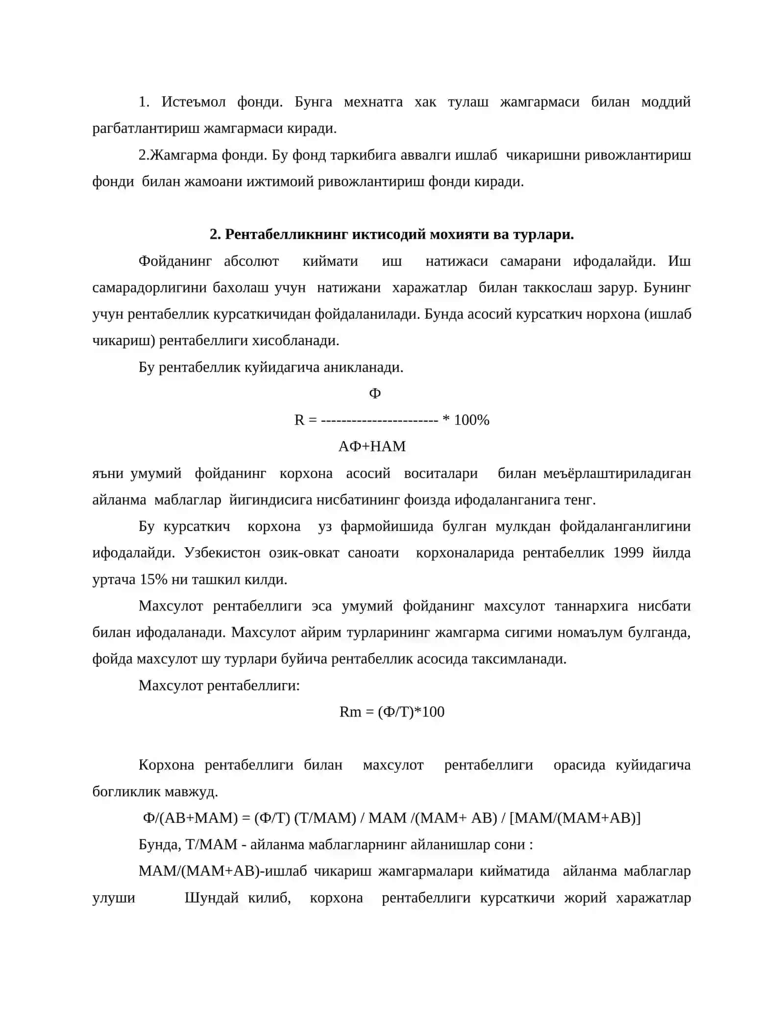 Фойда ва рентабеллик 3