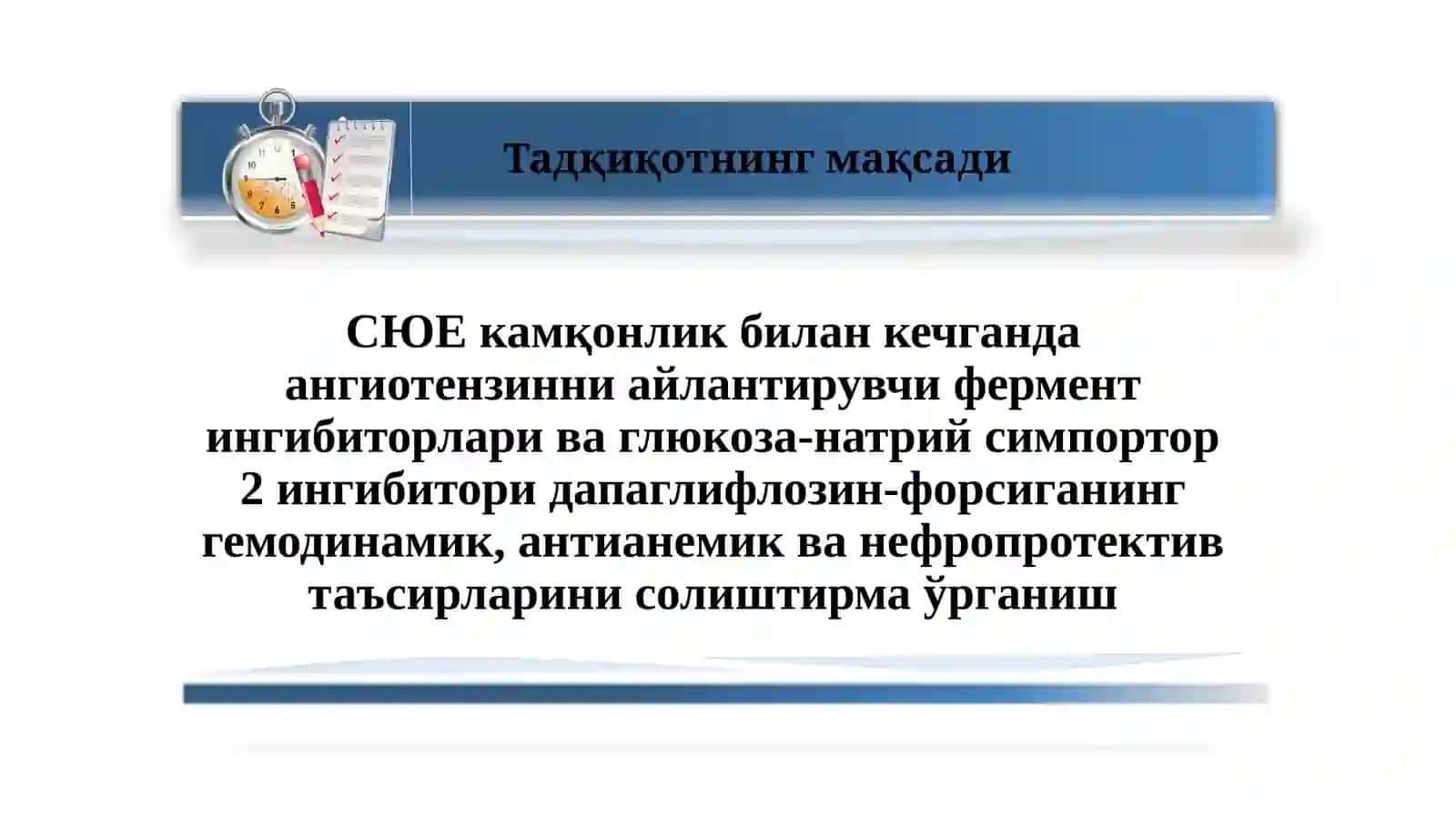 Сурункали юрак етишмовчилиги 3