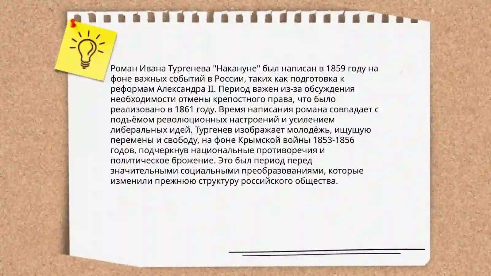Накануне 3
