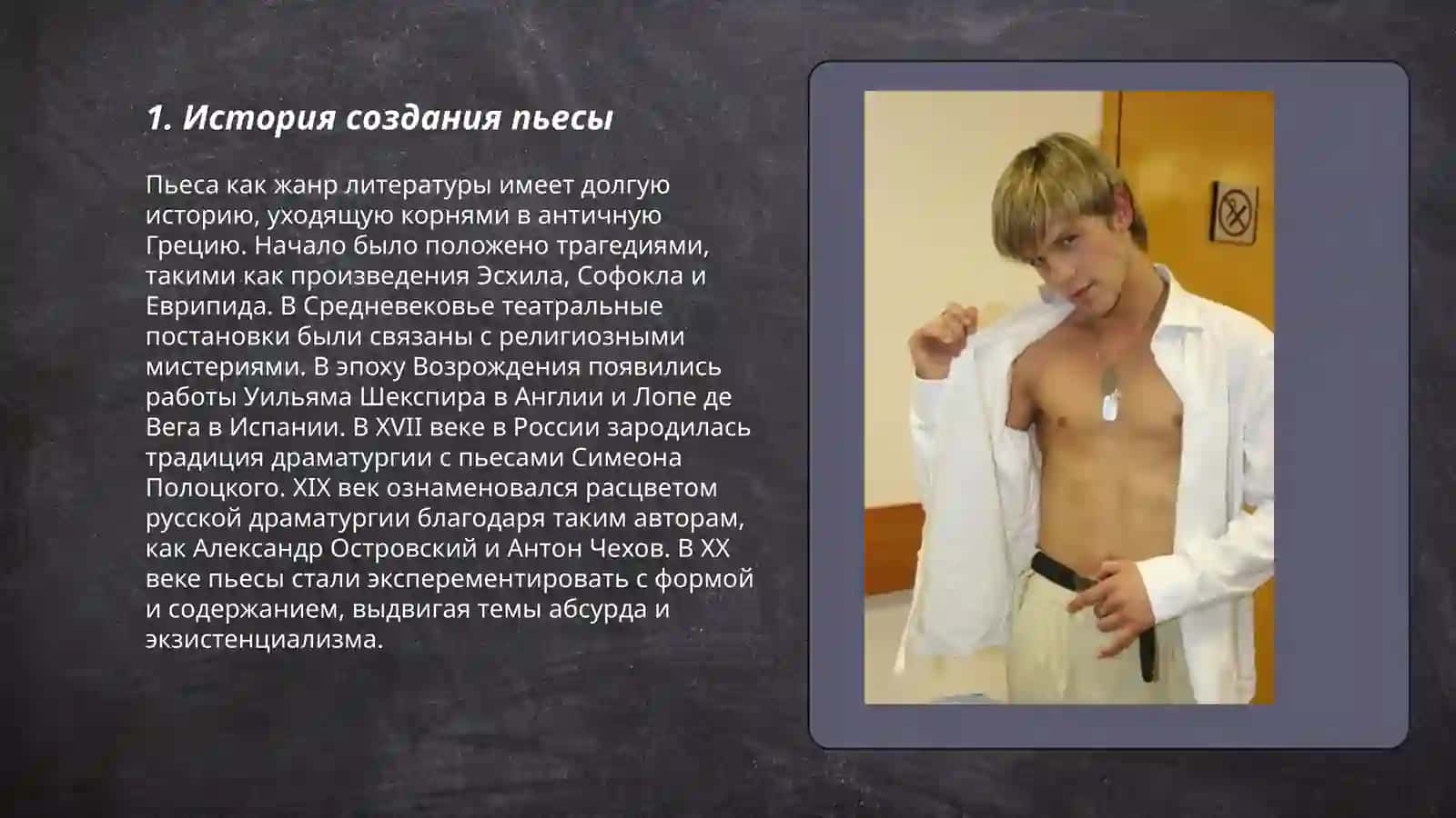 Б. Шоу «Пигмалион» 3