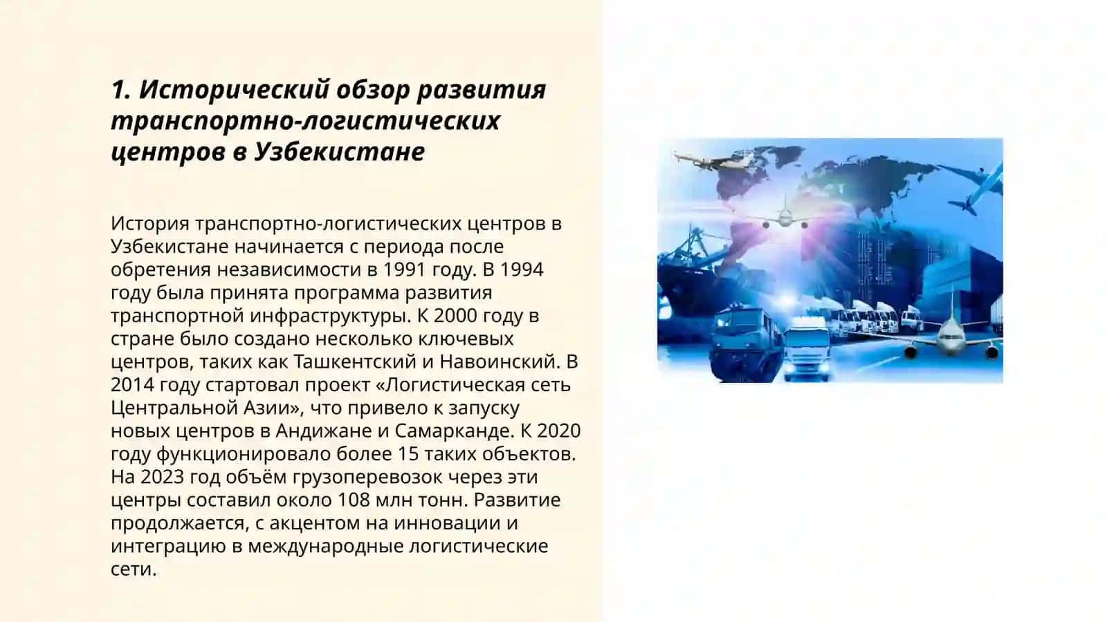 Международный опыт в развитии транспортно-логистических центров Узбекистана 3