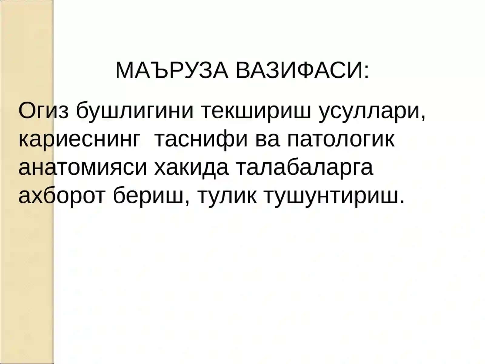 Терапевтик стоматология клиникасида тиш касалликлари 3