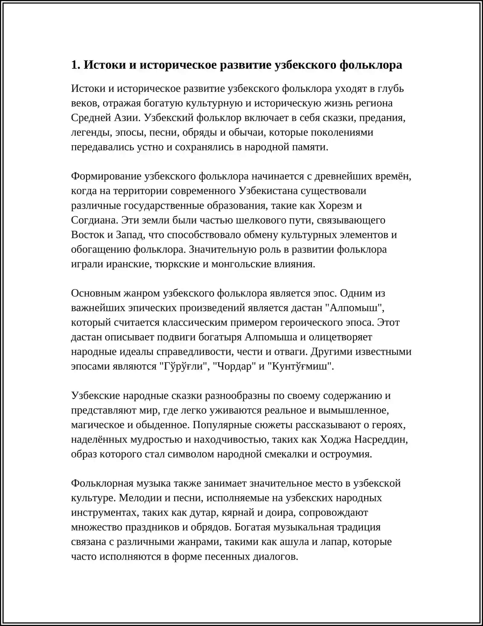 СВОЕОБРАЗИЕ И ОСОБЕННОСТИ УЗБЕКСКОГО ФОЛЬКЛОРА 3