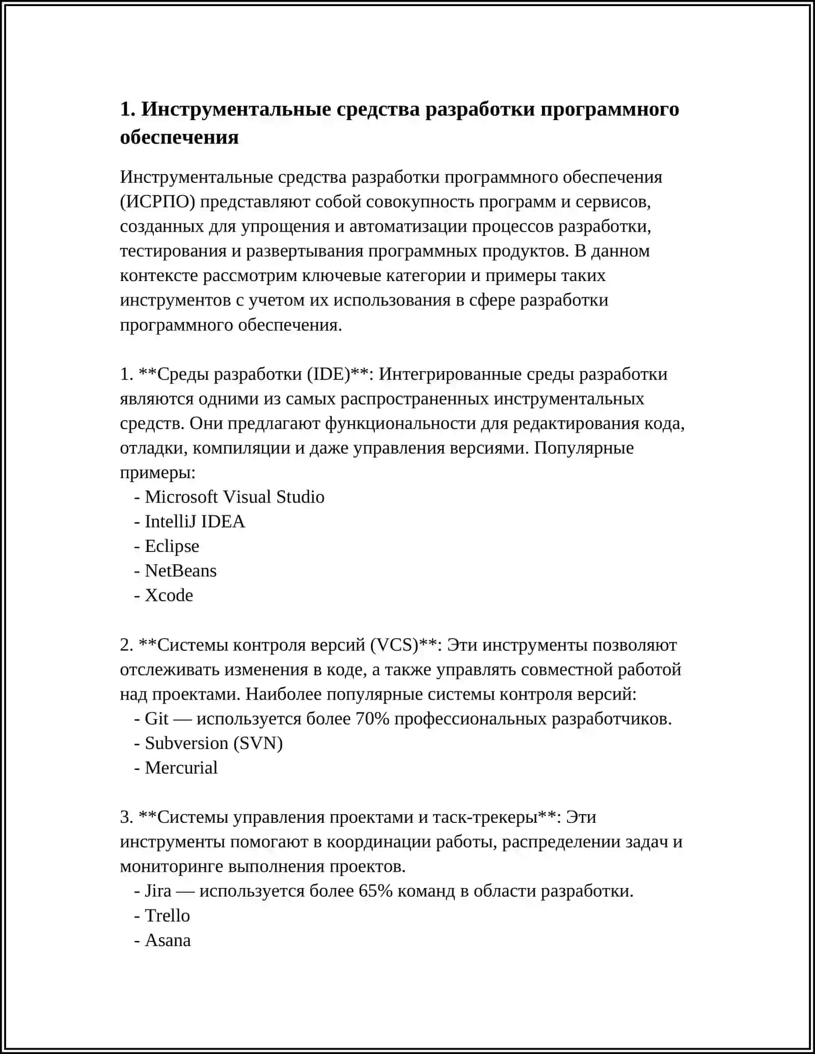 ИНСТРУМЕНТАЛЬНЫЕ ПРОГРАММНЫЕ ОБЕСПЕЧЕНИЯ 3
