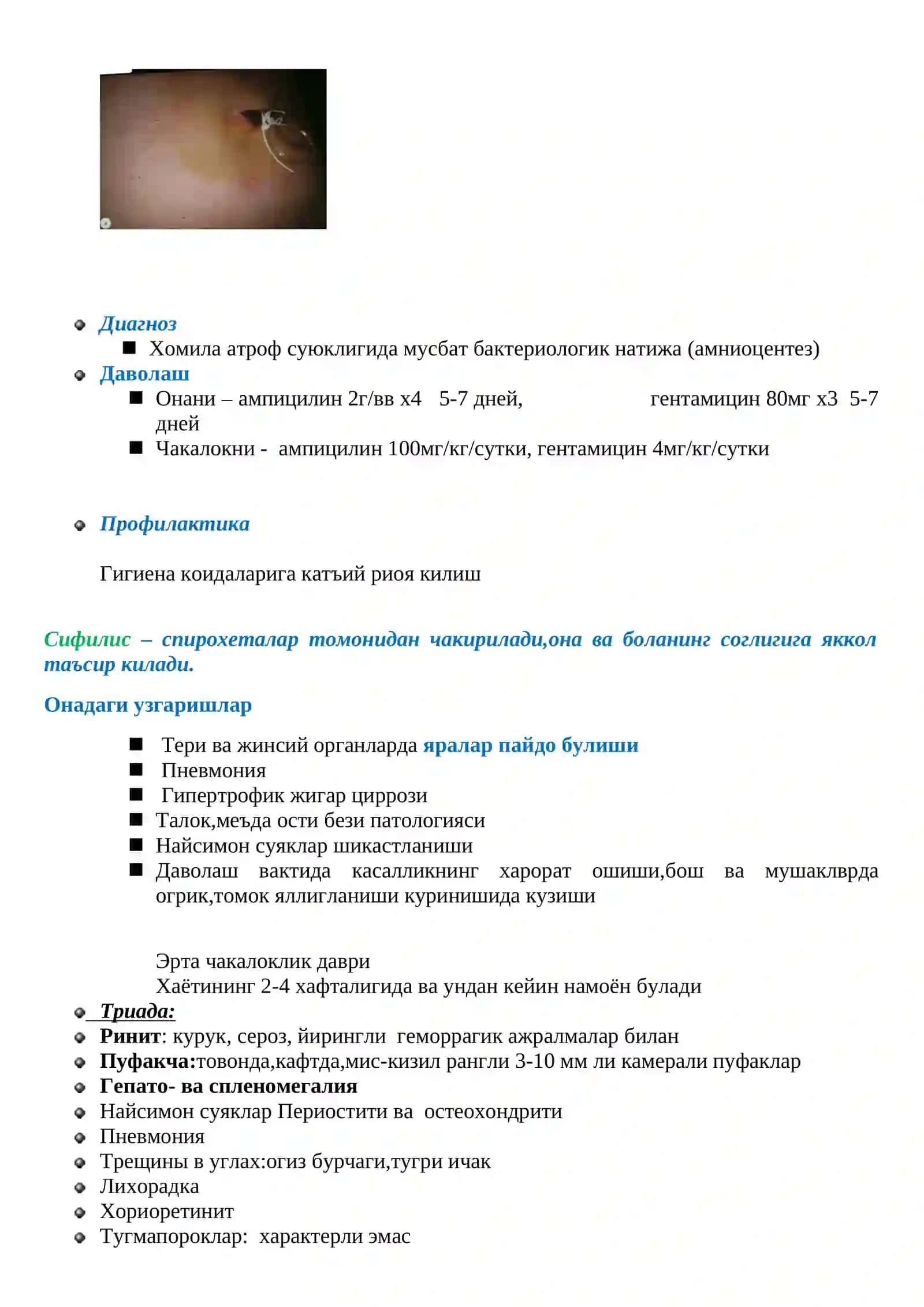 Хомиланинг иммун химояси 3