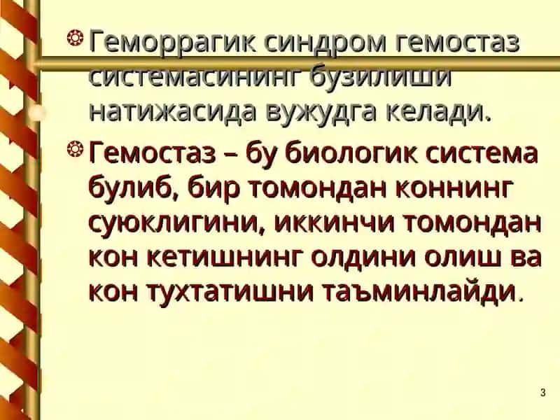 Геморрагик синдром 3