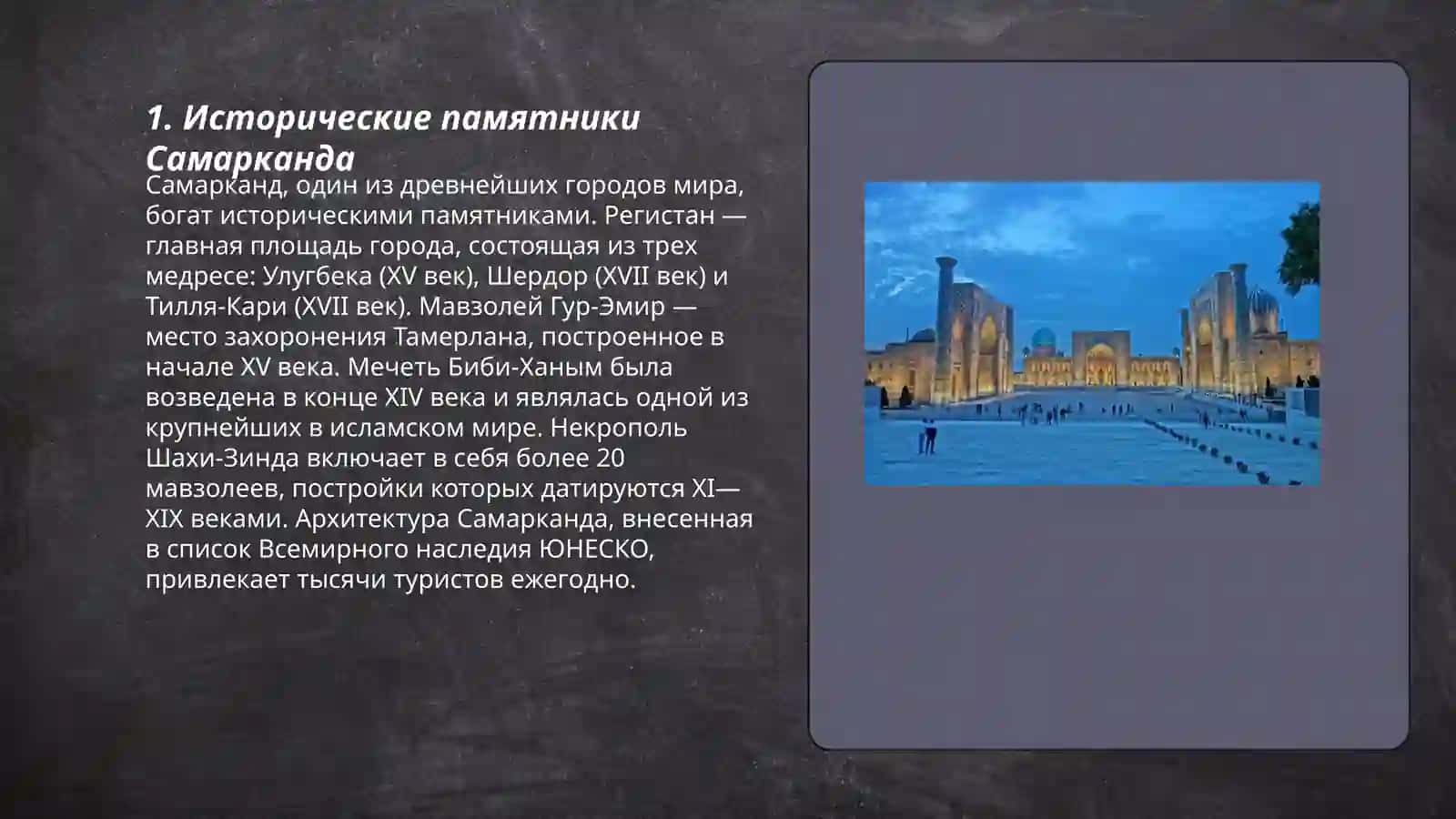 Мой лубими Самарканд 3