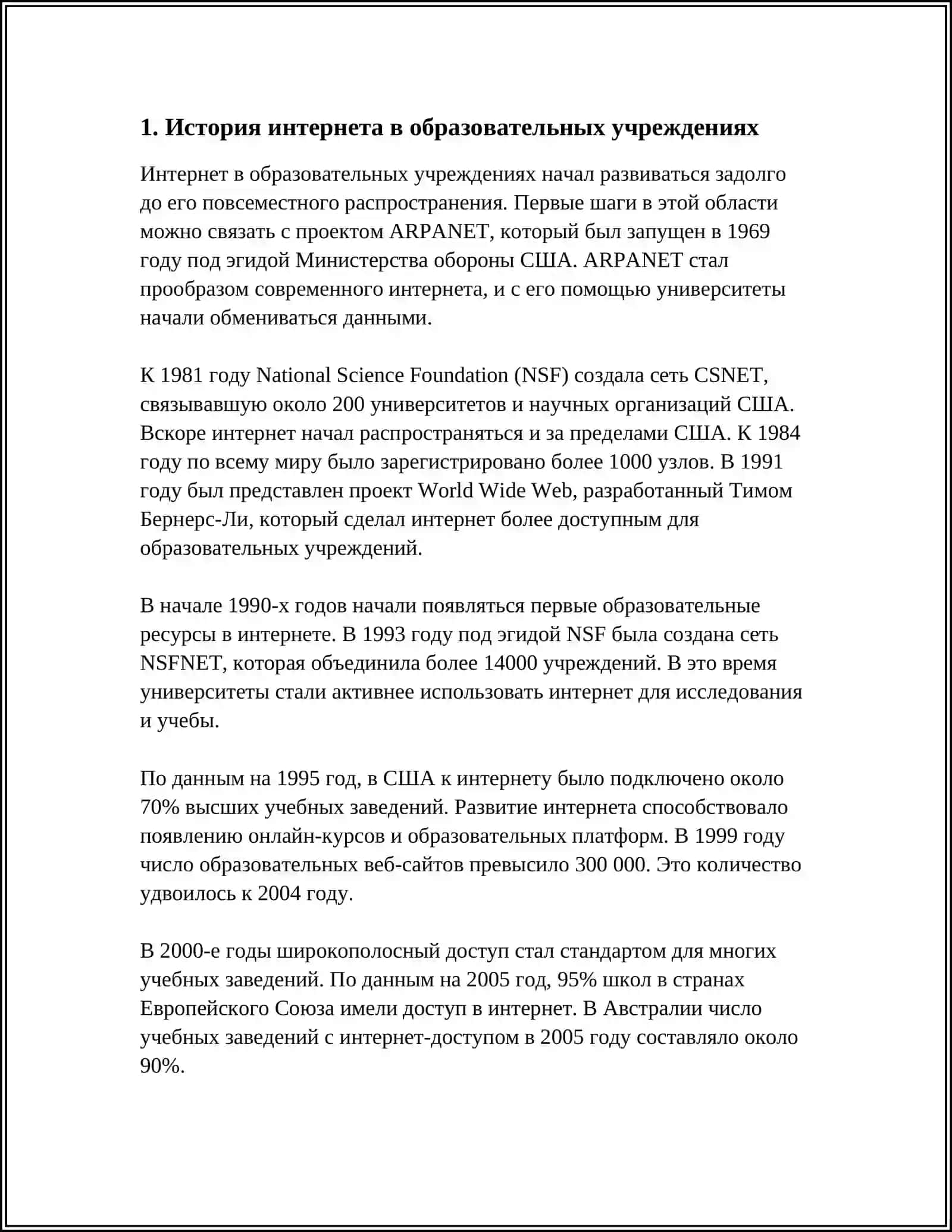 ИНТЕРНЕТ И ОБРАЗОВАНИЙ 3