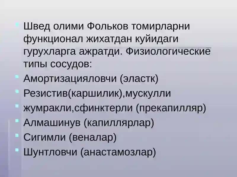 Қон томирлар харакати 3