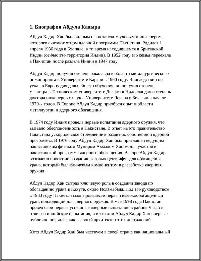 ЖИЗНЬ И ТВОРЧЕСТВО АБДУЛА КАДРЫ 3