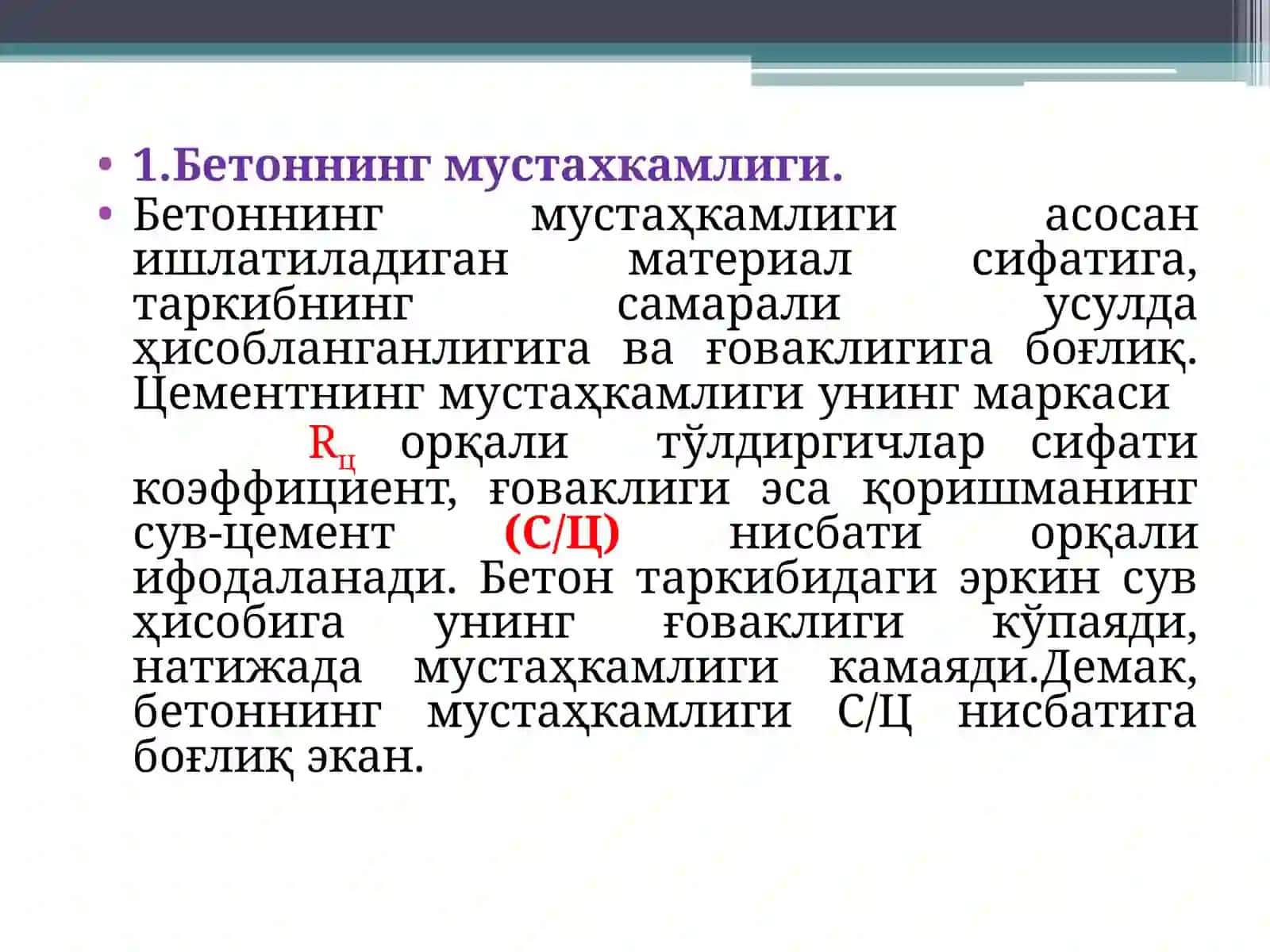 Цементбетоннинг таркиби 3